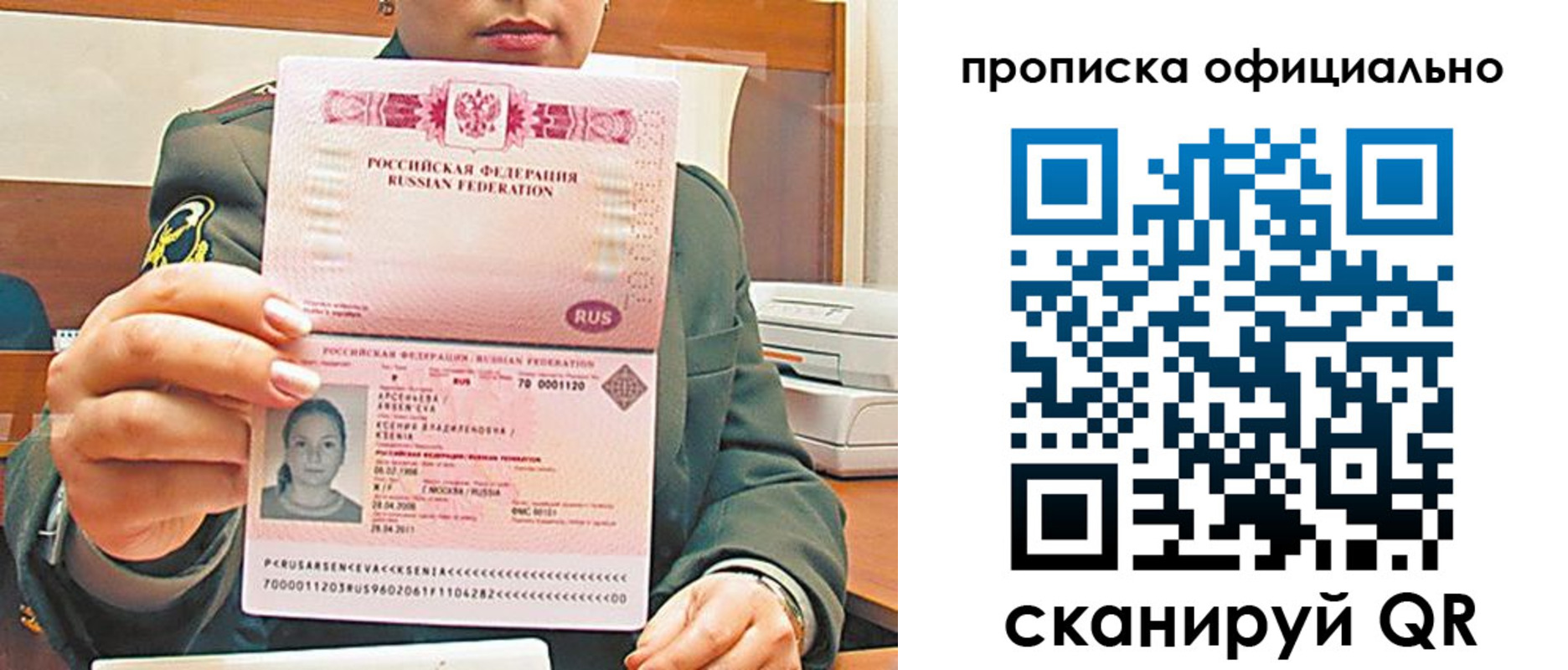 прописка для кредита в Улан-Удэ