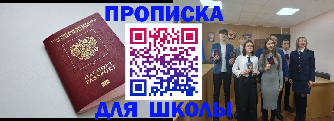 прописка ребенка в Улан-Удэ